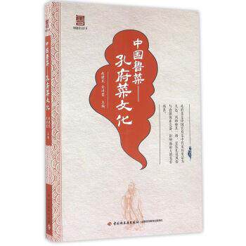 【正版书】 中国鲁菜 孔府菜文化 赵建民,金洪霞 中国轻工业出版社
