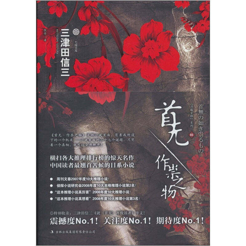【正版书】首无 作祟之物9787546352251