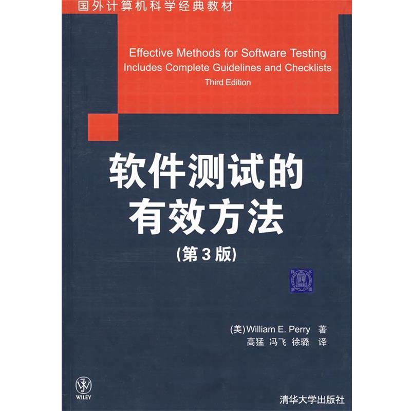 【正版】国外计算机科学经典教材 软件测试的有效方法第3版 [美]白瑞（Perr