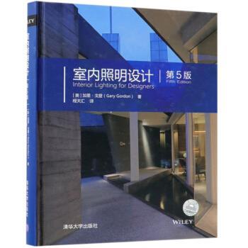 【正版书】 室内照明设计 [美]加里·戈登,程天汇 清华大学出版社