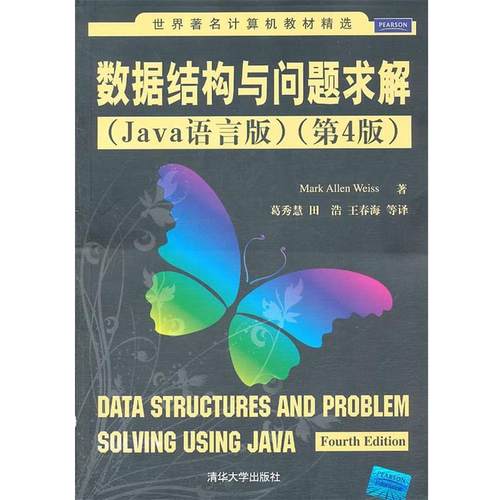 【正版】数据结构与问题求解 [美]韦斯（Mark
