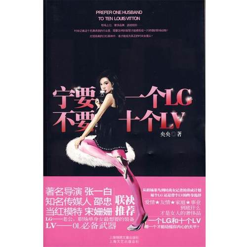 【正版】宁要一个LG不要十个LV 央央