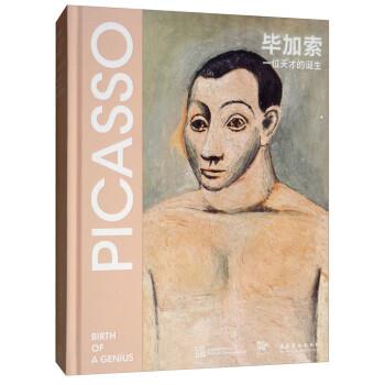 【正版】毕加索 一位天才的诞生 UCCA尤伦斯当代艺