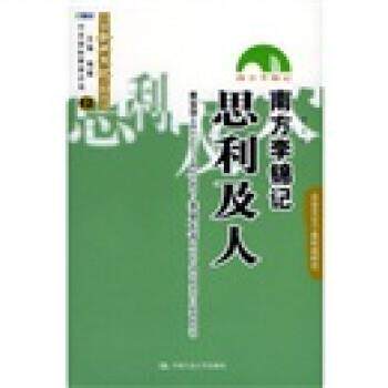 【正版】南方李锦记 思利及人 李畛