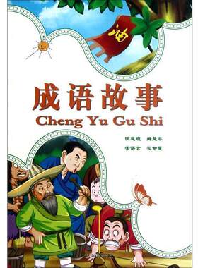 【正版书】 小学生快乐阅读文选-365夜故事 曹晓林　主编 中国戏剧出版社