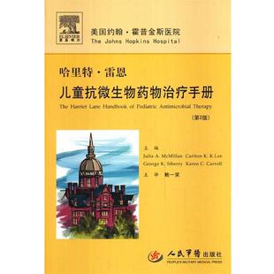 哈里特·雷恩儿童抗微生物药物手册 麦克米伦 人民军医出版 正版 社 McMillan 书 Julia