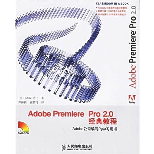 【正版】Adobe Premiere Pro 20 经典教程 [美]Adobe公司