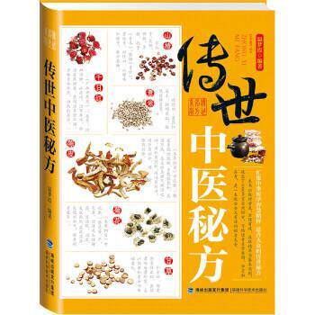 【正版书】 传世中医秘方 温梦霞 福建科学技术出版社