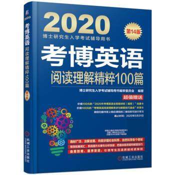 【正版】考博英语阅读理解精粹100篇 博士研究生入学烤试辅,书籍/杂志/报纸,考研（新）,淘宝优惠券,粉丝福利购,淘宝优惠卷