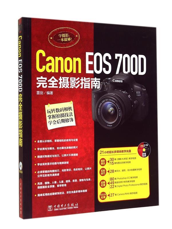 【正版】Canon EOS 700D摄影指南雷剑