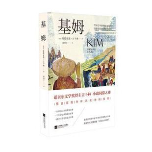 【正版】基姆 [英]鲁德亚德·吉卜