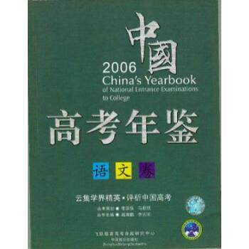【正版书】 中国高考年鉴:2004:文科卷 臧海鹏,李长河丛书 中国致公出版社