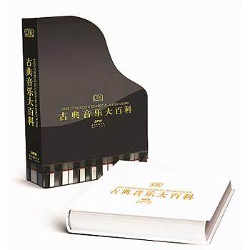 【正版】DK古典音乐大百科 [英]DK出版公司