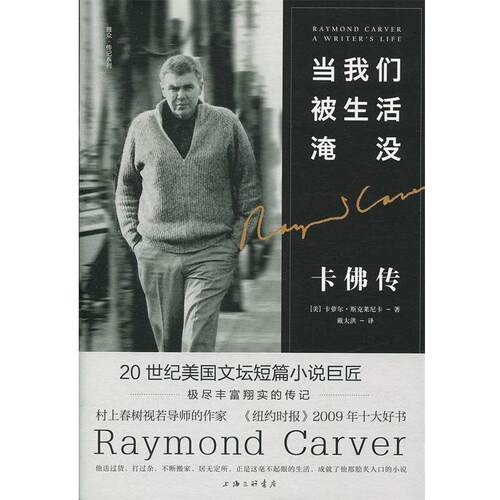 【正版书】 当我们被生活淹没：卡佛传 卡萝尔·斯克莱尼卡 著 上海三联书店