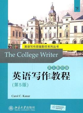 【正版】英语写作教程下第5版 高温消毒 美 卡娜 KanarC C  [美]卡娜（Kana