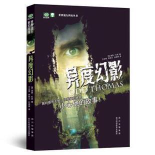 【正版书】 异度幻影 [美] 迪恩·孔茨 著,王亦男 等 译 四川科学技术出版社