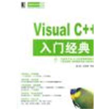【正版】华章程序员书库 Visual C入门经典 赵永发、刘莉莉