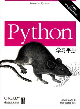 OReilly Python学习手册（第4版） 正版