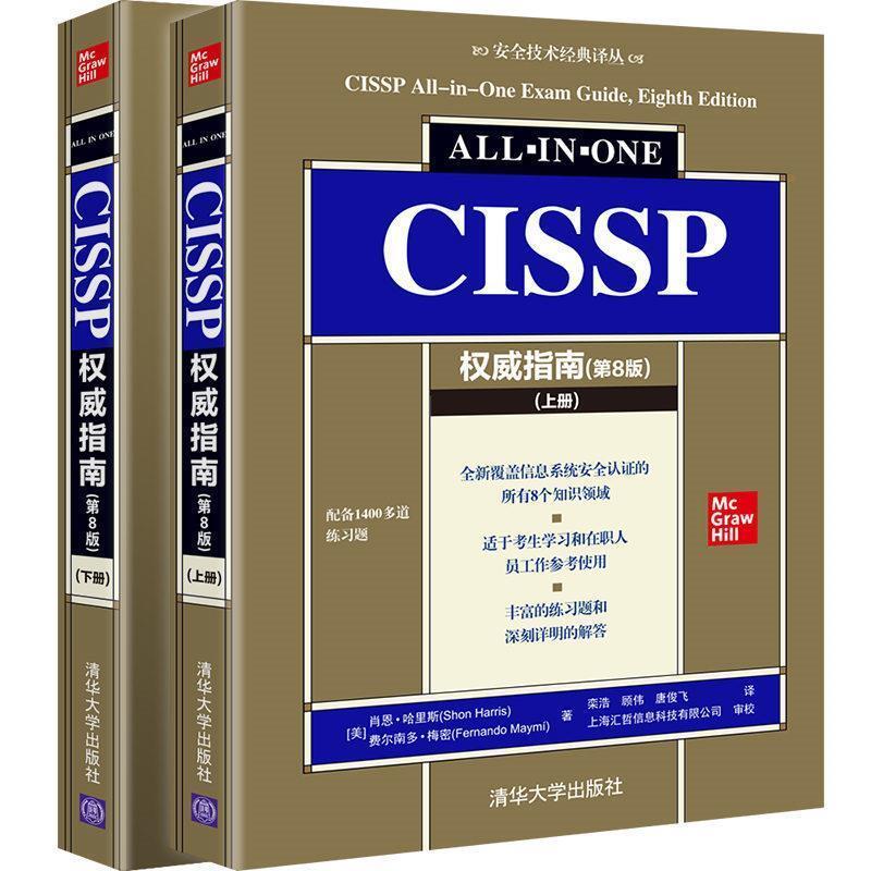 【正版】CISSP权威指南 不详