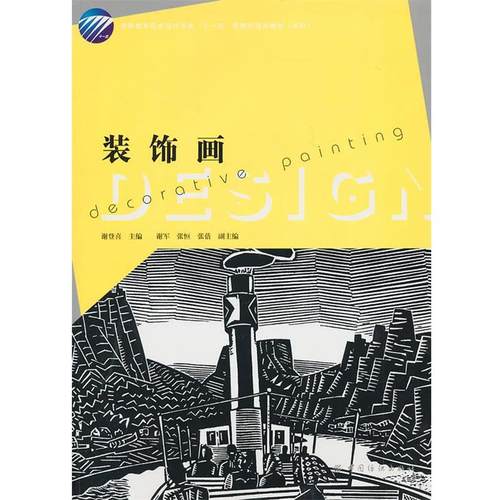 【正版】装饰画 谢登喜