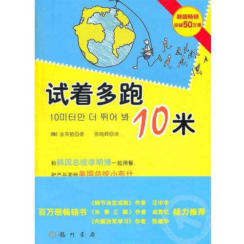 【正版】试着多跑10米 金英植