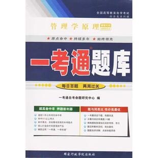 【正版书】 管理学原理  国家行政学院出版社