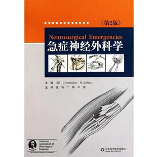 【正版书】 急症神经外科学 劳夫特(Christopher M.Loftus), 庞琦, 丁锋, 辛涛 山东科学技术出版社