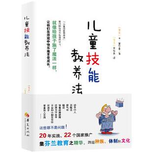 芬兰 儿童技能教养法 本·富尔曼； 正版