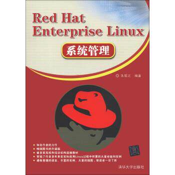 【正版】Red Hat Enterprise Linux系统管理 朱居正