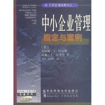 【正版】中小企业管理 科林斯