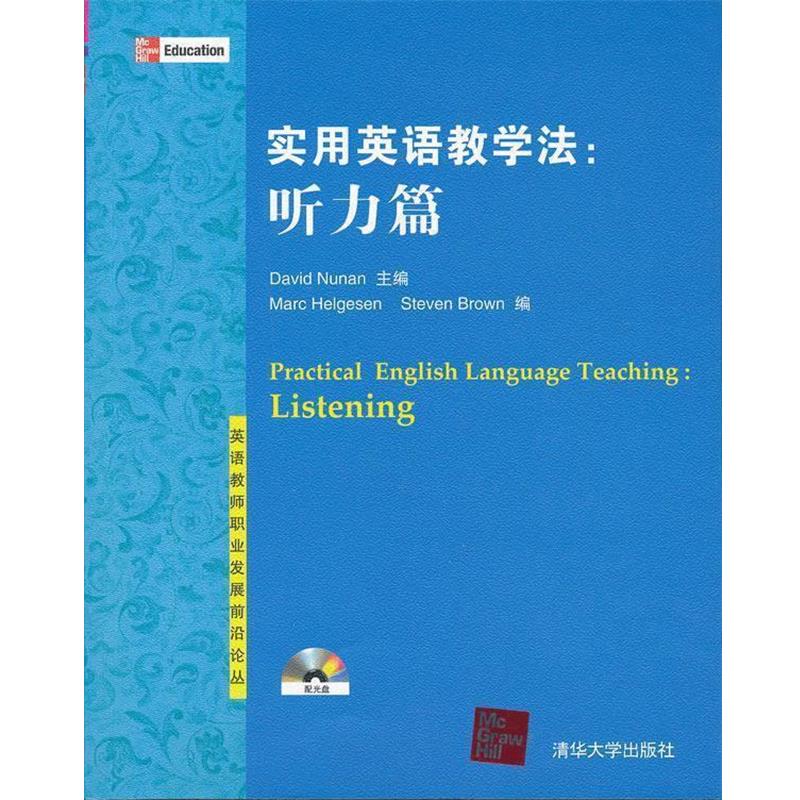 【正版】英语教师职业发展前沿论丛 实用英语教学法 听力篇 [美]努南（Davi