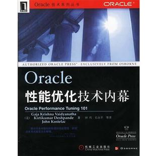 【正版】Oracle性能优化技术内幕 钟鸣 [美]瓦亚娜萨