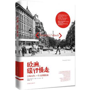 澳 缓行慢走 欧洲 肯·哈利；黄静 正版