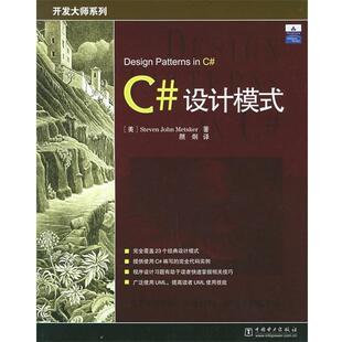 麦斯科 C设计模式 正版