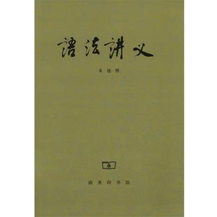 【正版】语法讲义 朱德熙