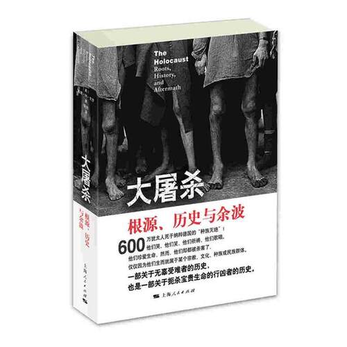 【正版书】 大屠杀 [美]戴维M克罗 著 张旭 译 上海人民出版社
