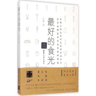 【正版】 好的食光 巴陵