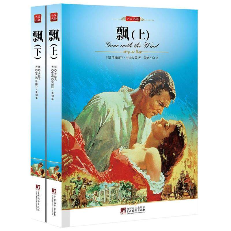 飘 正版,书籍/杂志/报纸,世界名著,淘宝优惠券,粉丝福利购,淘宝优惠卷