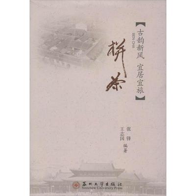 【正版】古镇栟茶 张锋