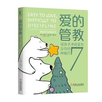 【正版书】爱的管教 将亲子冲突变为合作的7种技巧 Bailey [美]