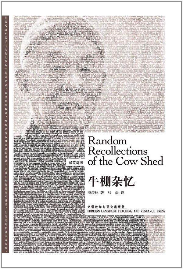 牛棚杂忆(汉英对照)(博雅双语名家名作) 季羡林,马尚 外语教学与研究