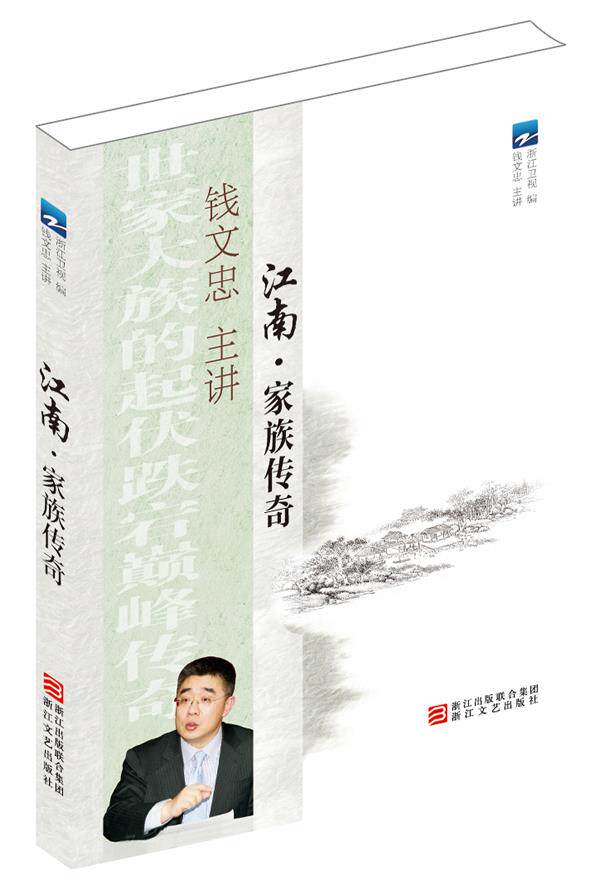 【正版书】江南-家族传奇 浙江卫视