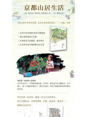 【正版书】 京都山居生活 (英)斯坦利-史密斯　著,(日) 梶山正　摄,果露怡　译 新星出版社