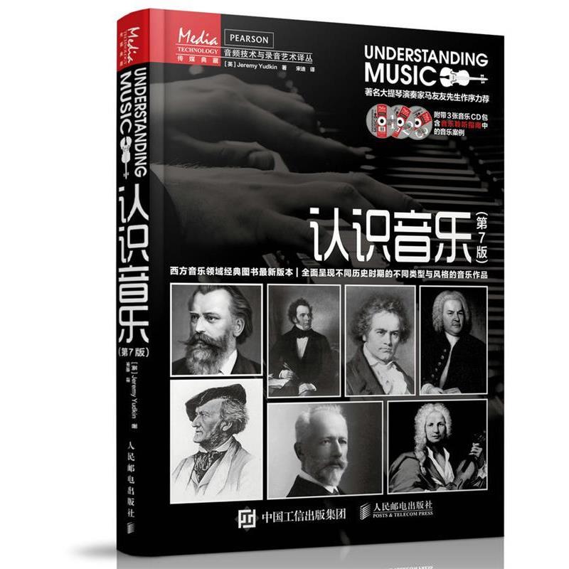 【正版】认识音乐（第7版）【单本】 [英]Jeremy