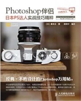 【正版】Photoshop伴侣 日PS达人实战技巧精粹 藤本圭 欧阳宇  译