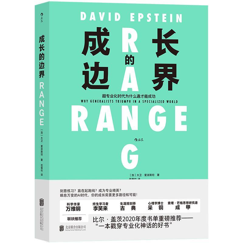 【正版】成长的边界  成长不设界，未来才可期  比尔·盖茨重磅推荐  不详