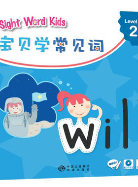 【正版书】宝贝学常见词 Sight Word Kids 宝贝学常见词 9787500146070