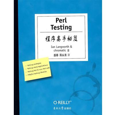 【正版】Perl Testing程序高手秘笈 [美]朗沃茨、[美]