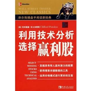 毕士多雷斯 美 利用技术分析选择赢利股 万 正版