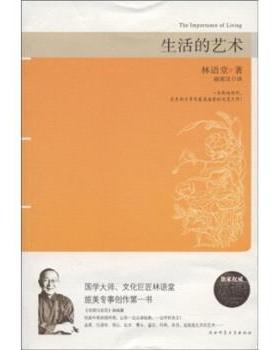 【正版】生活的艺术 The Importance of Living 林语堂